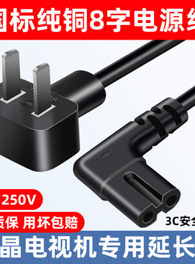 8字电源线八字尾双圆两孔2插打印投影电视机加长线ps4相机电风扇