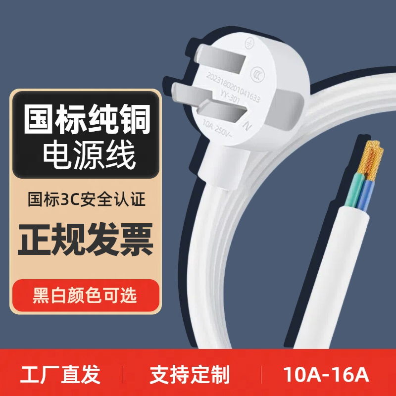 纯铜三3芯电源线插头带线国标电线大功率10/16A裸尾1.5/2.5/4平方