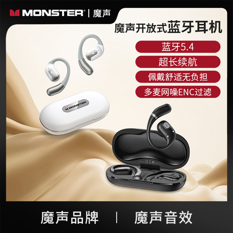 魔声（MONSTER）  Open Ear AC317蓝牙耳机挂耳式不入耳降噪