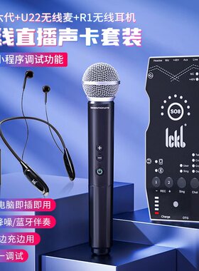 ickb so8第六代手机声卡直播专用唱歌设备全套户外网红麦克风套装
