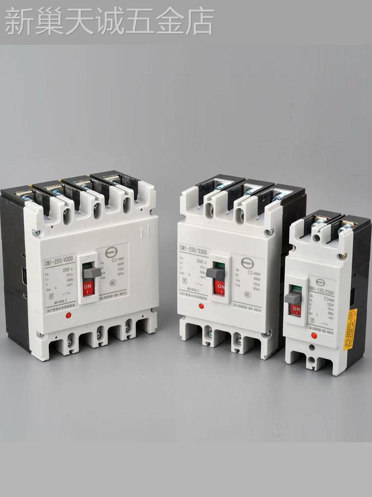 上海人民CM1塑壳断路器3P100A160A空气开关4P400A630A电闸250A