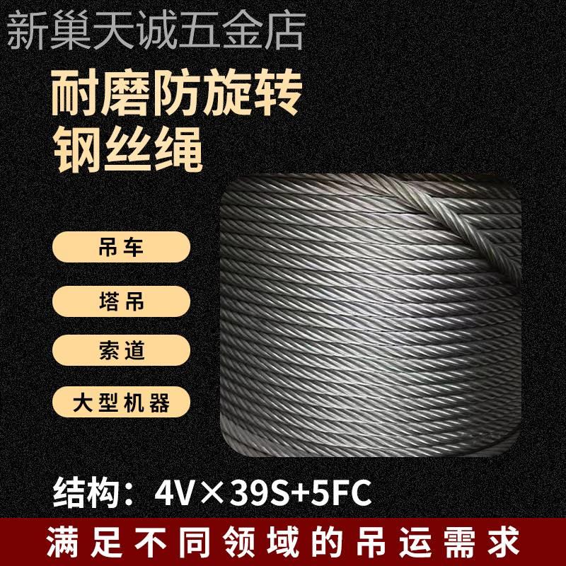 四股吊车专用钢丝绳8吨12吨16吨25吨徐工中联塔吊4V*39不旋转钢绳