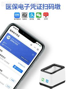 科然扫码 器扫描器美团客如云二维火扫码 支付盒子医保电子凭证扫码