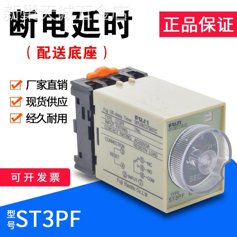 带座银点ST3PF断电延时带刻度时间继电器DC12VAC220VDC24VAC36V