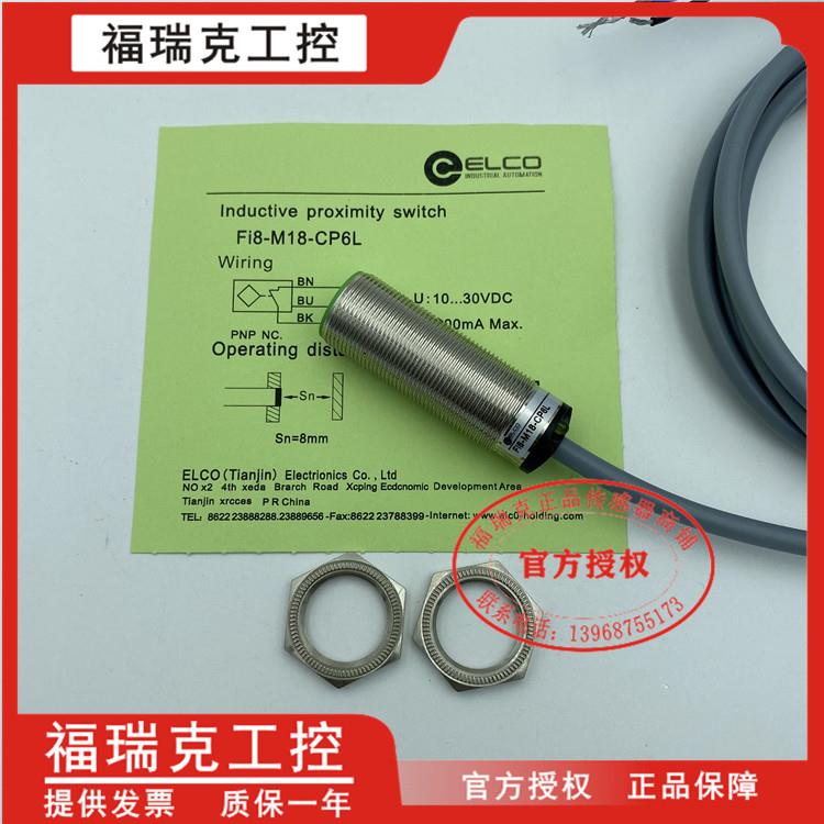 FI8-M18-CP6L/WS全新宜科直流三线PNP常闭接近开关传感器