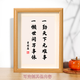 一勤天下无难事一懒世间万事休曾国藩名言摆件学生学习励志座右铭