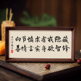 晏殊解厄学16字箴言藏锋隐智戒欲书法相框字画摆件修身养德格言