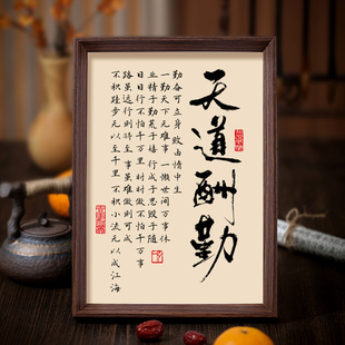 天道酬勤书法相框字画客厅书房玄关摆件挂画励志奋斗人生格言文字