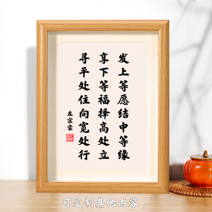 左宗棠发上等愿书法相框摆件客厅书房办公室桌面装饰摆台字画文字