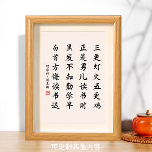 劝学诗颜真卿三更灯火五更鸡正是男儿读书时桌面书法摆台个性摆件