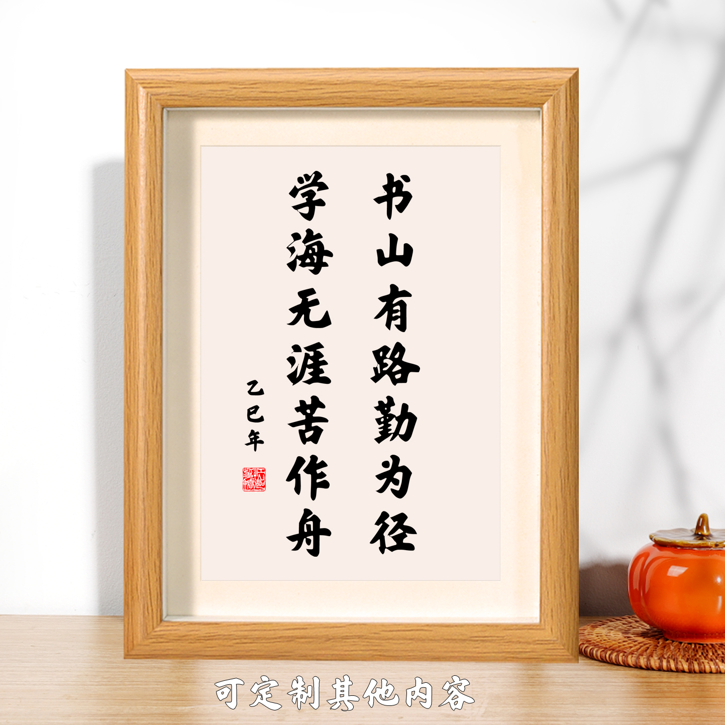 书山有路勤为径学海无涯苦作舟