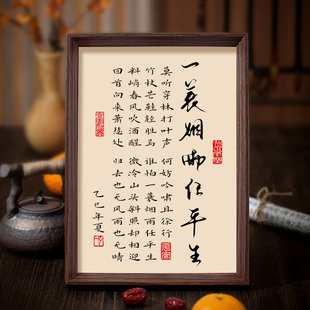 一蓑烟雨任平生书法相框字画摆台客厅书房茶室摆件豁达人生境界