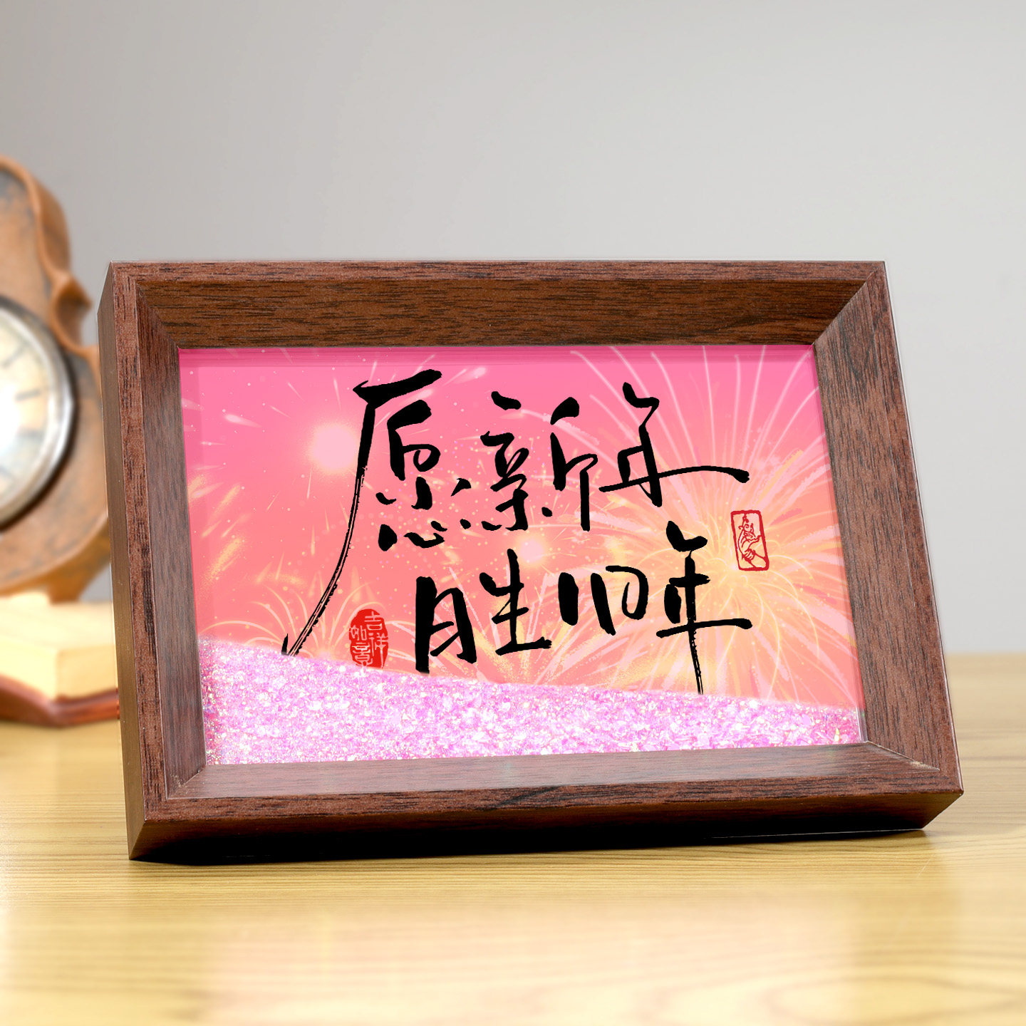 愿新年胜旧年流沙书法相框桌面摆台马年创意礼物沙画摆件氛围装饰,家居饰品,相框/画框,淘宝优惠券,粉丝福利购,淘宝优惠卷