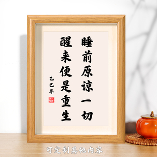 睡前原谅一切醒来便是重生书法字画励志礼物摆件文字相框挂画摆台