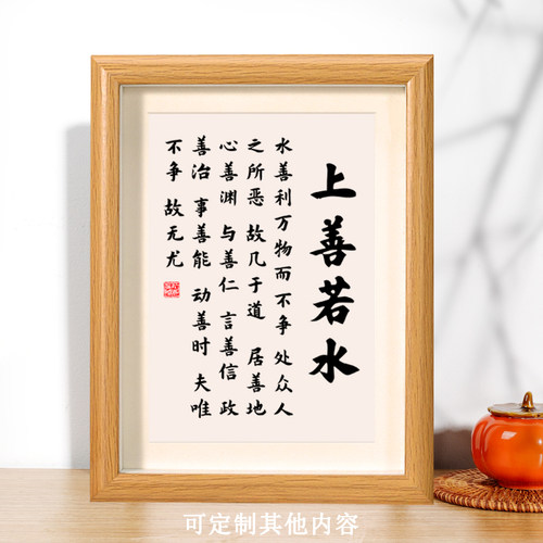 上善若水水善利万物而不争书法