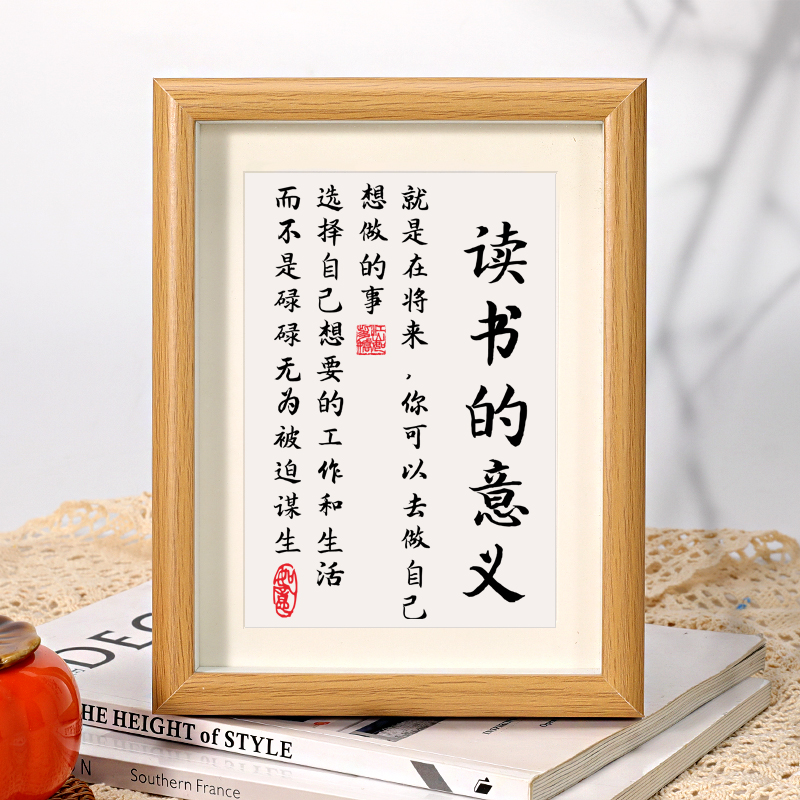 读书意义桌面摆件书法字挂画