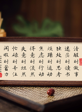 清醒时做事迷茫时读书独处时思考桌面相框摆件书房字画人生格言