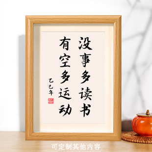 没事多读书有空多运动书法相框字画桌面摆台客厅书房装饰自勉摆件