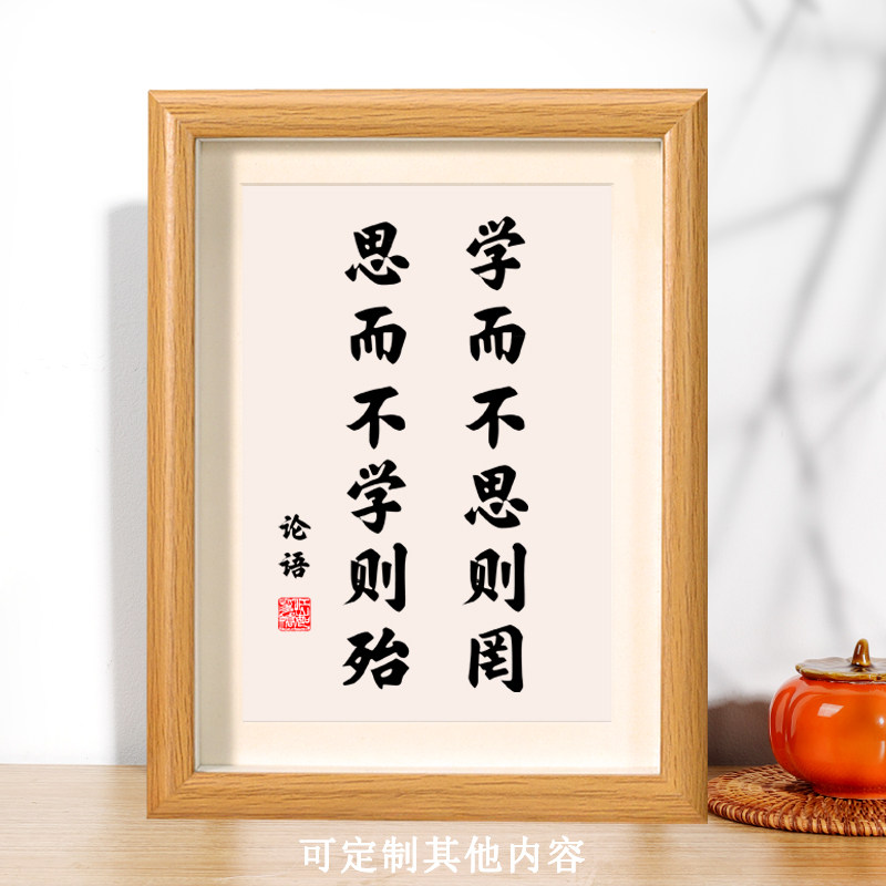 学而不思则罔书法摆件相框图片