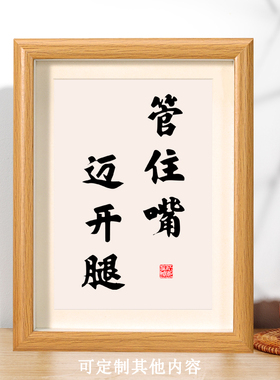 管住嘴迈开腿书法摆件相框客厅减肥桌面装饰字画摆台励志座右铭