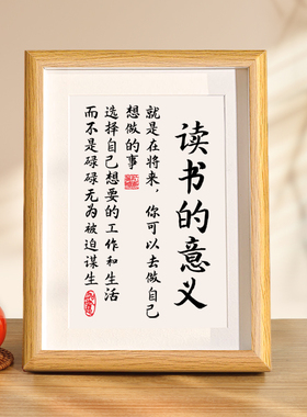 读书的意义摆件学生自律励志摆台鼓励孩子学习字挂画书法桌面摆件