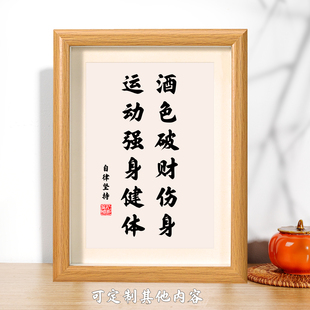 酒色破财伤身运动强身健体戒酒警句警示书法摆台提醒自己创意摆件