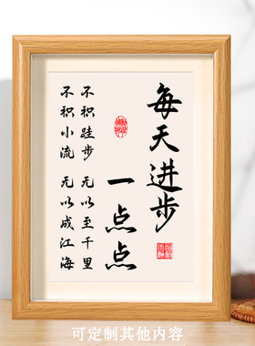 每天进步一点点励志书法摆件相框桌面摆台座右铭书房励志摆件桌面