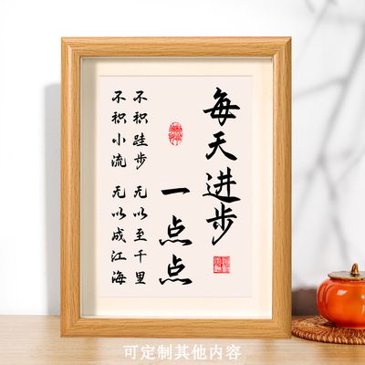 每天进步一点点励志书法摆件