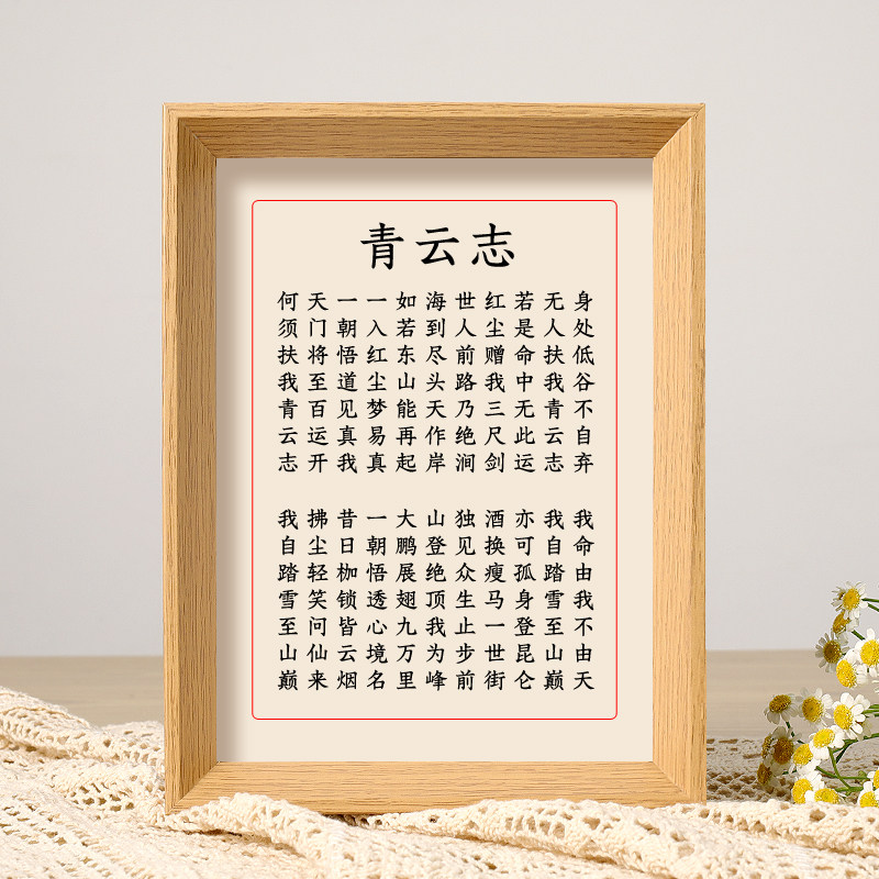 我的座右铭青云志凌云壮志图片