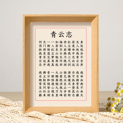 我的座右铭青云志凌云壮志