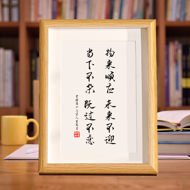 简约现代规格箴言静物修身六戒