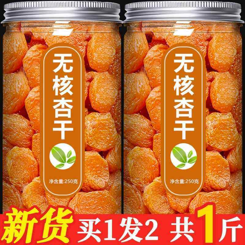 新疆无核金杏干无糖无添加特级天然天山黄杏脯果干杏肉果脯的作用