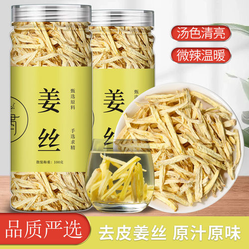 姜丝干泡茶干姜丝泡水喝干生姜丝茶干姜片云南小黄姜红枣桂圆枸杞