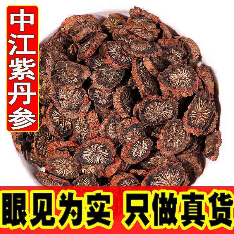 正宗中江丹参中药材正品新货无硫大片四川发汗紫丹参茯苓山楂泡水