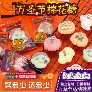 万圣节糖果万圣棉花糖网红可爱礼物装饰散装儿童零食小软糖袋装