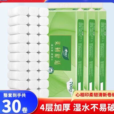 心相印卷纸卫生纸实惠装家用纸巾4层长卷加厚厕所手纸卷官方正品