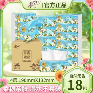 清风抽纸花萃加厚原生木浆无香湿水不易破家用面巾纸经济实惠装