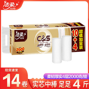 洁柔卷纸4层2000克无芯卷筒纸巾家用宿舍用擦手纸厕纸卫生纸