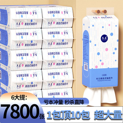 7800张悬挂式抽纸巾家用实惠装餐巾纸宿舍面巾纸学生擦手纸钜惠