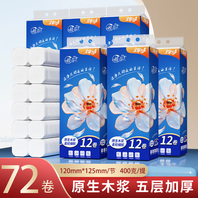 植芬卫生纸卷筒纸无芯卷纸学生宿舍厕所纸巾家用木浆实惠装