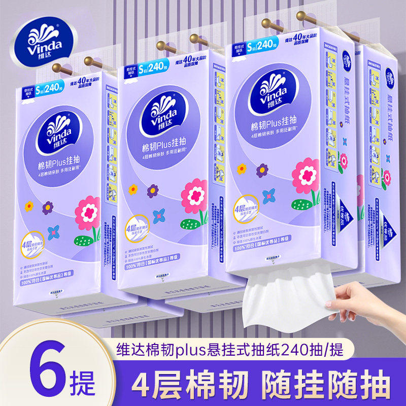 维达V2482挂抽棉韧悬挂式抽纸挂壁底部抽取卫生纸巾4层加厚家用卫