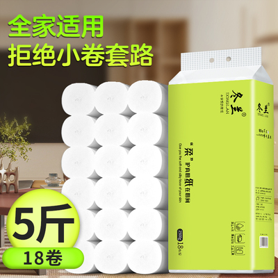 卫生纸家用5斤大粗卷家庭实惠装手纸巾原生木浆筒纸无芯厕所卷纸