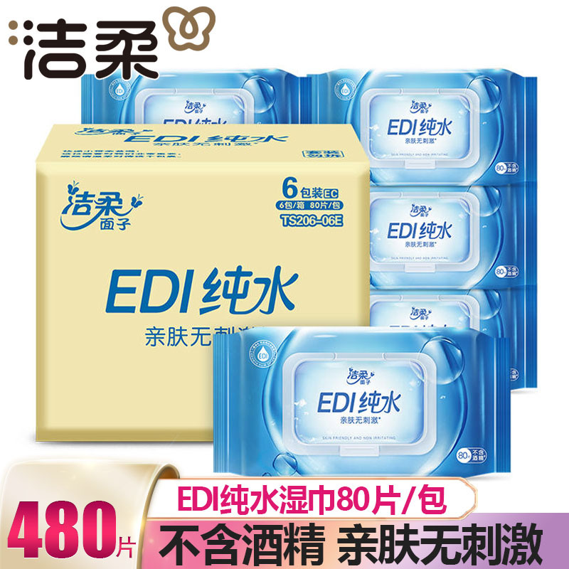 洁柔湿巾纯水爽肤家用成人清洁卫生湿纸巾家庭大包装80片