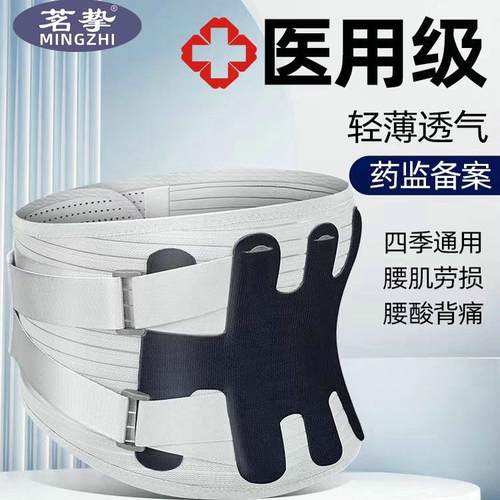 医用透气护腰带】腰间盘突出劳损