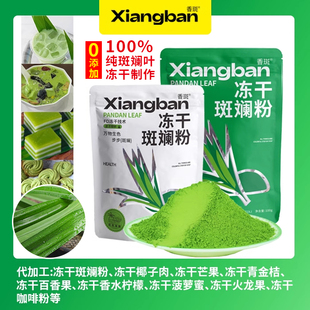 海南斑斓叶粉香斑纯香兰叶粉斑兰叶烘焙千层糕甜品原料冻干娘惹糕