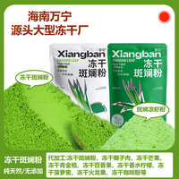 斑斕粉海南香斑凍干斑斕葉粉純香蘭葉粉斑蘭粉烘培商用涼蝦粉香斑