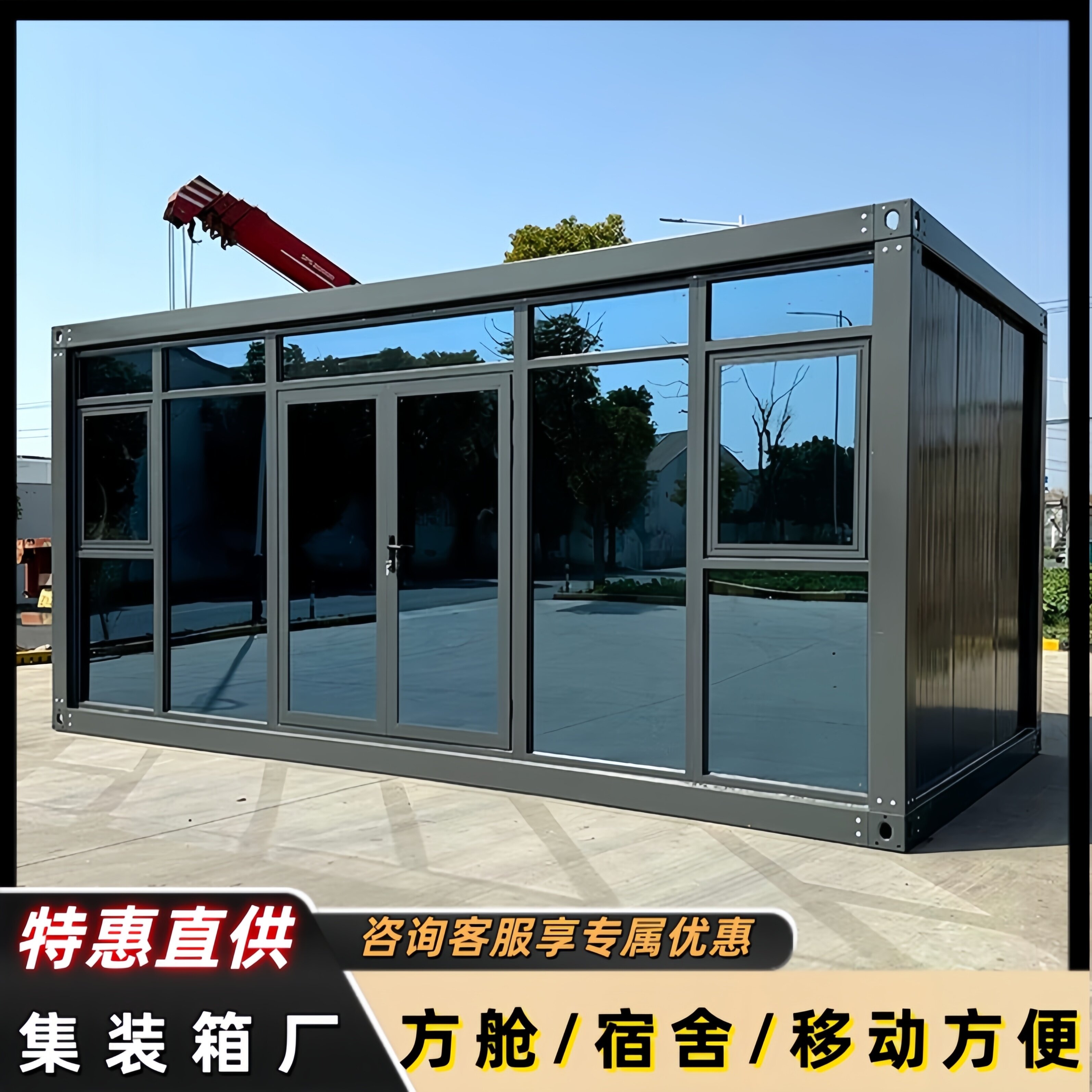 集装箱移动房活动板房定制工地临时宿舍住人阳光房办公室