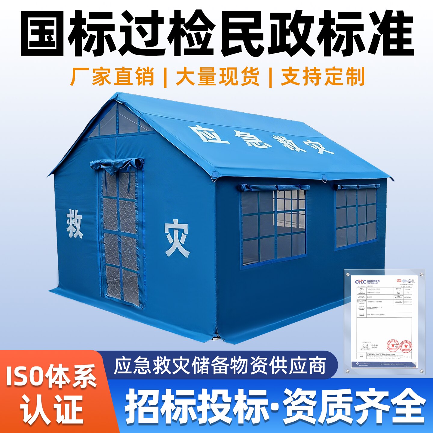 工地民政赈灾户外应急救