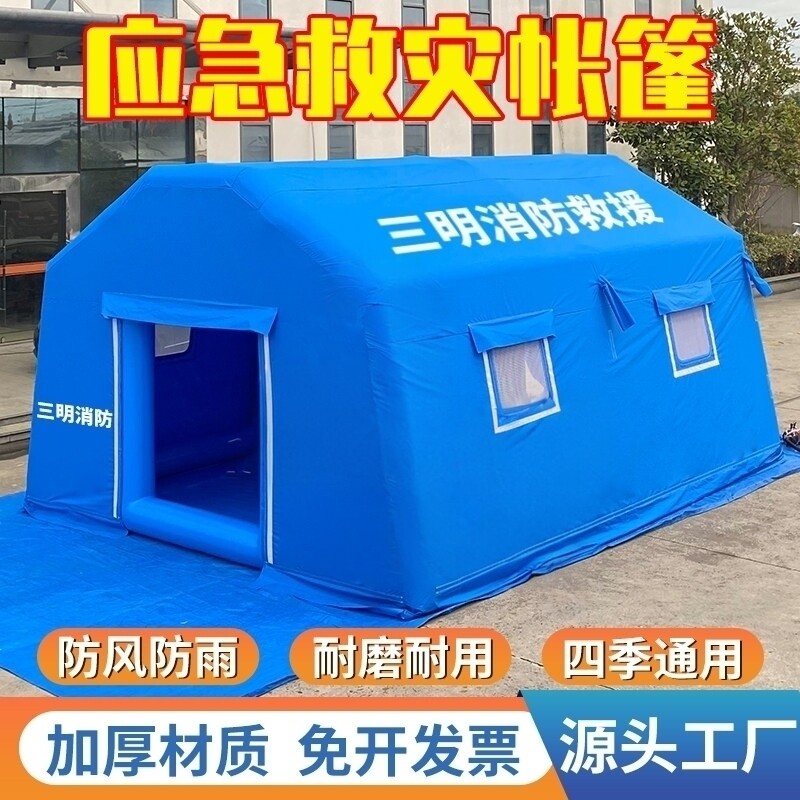 应急充气救灾帐篷户外大