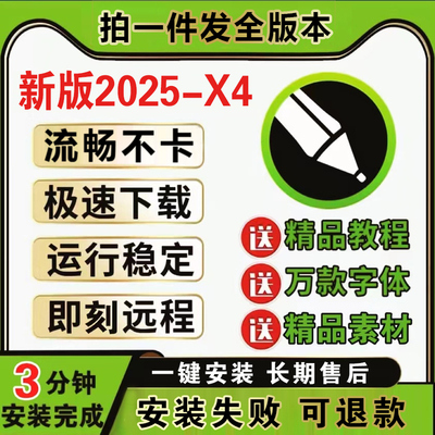c̋d̋r̋软件包远程安装2025/2024/2020/2019/x4x6x7x8x9教程MAC